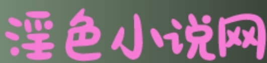 小说专区（免费）
