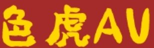 色虎（内置免费）
